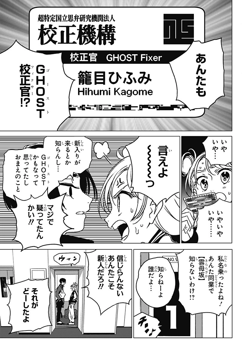 ゴーストフィクサーズ 第1話 - 77