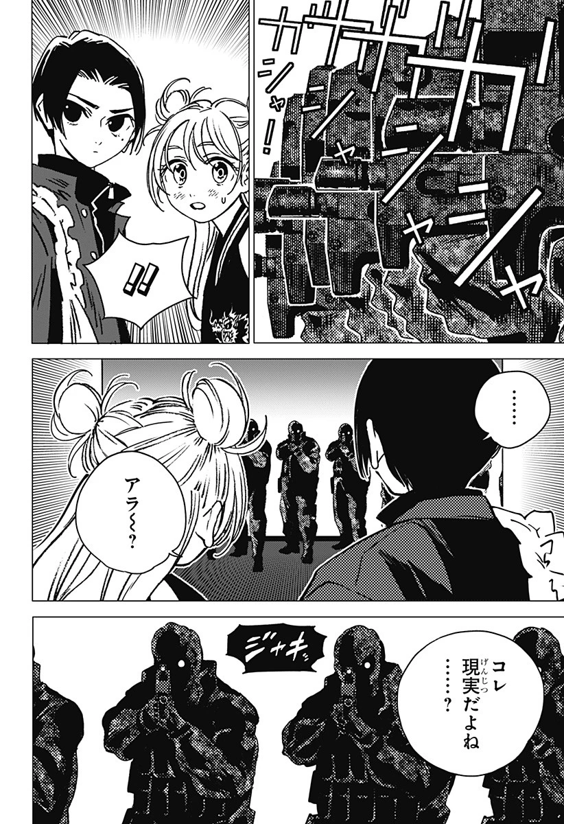 ゴーストフィクサーズ 第1話 - 78