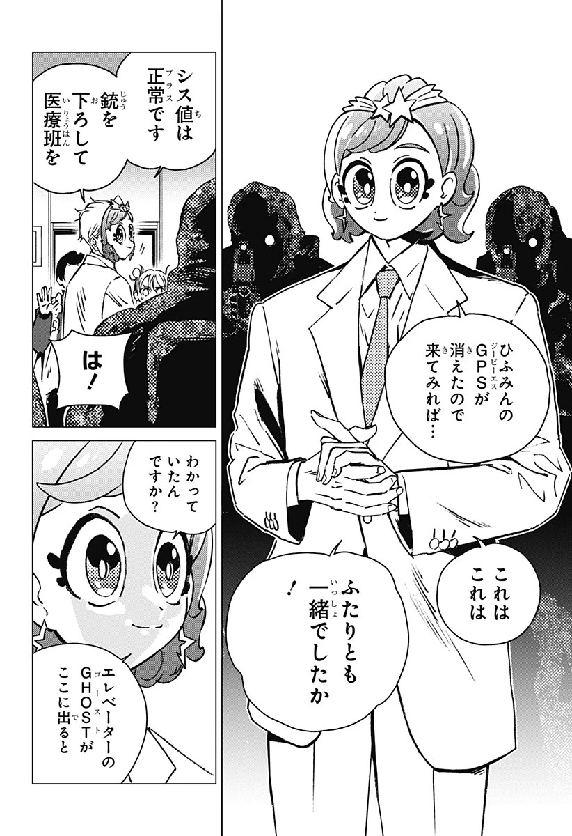 ゴーストフィクサーズ 第1話 - 80