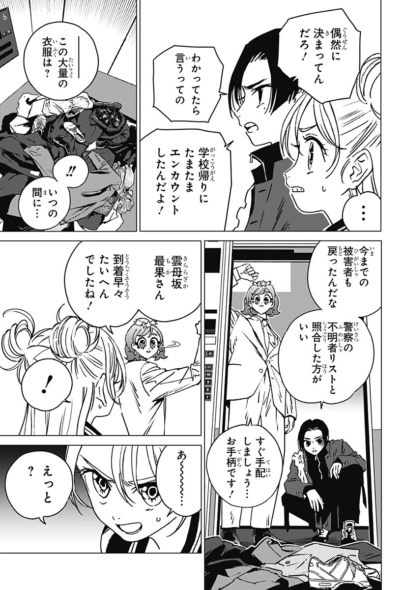 ゴーストフィクサーズ 第1話 - 81