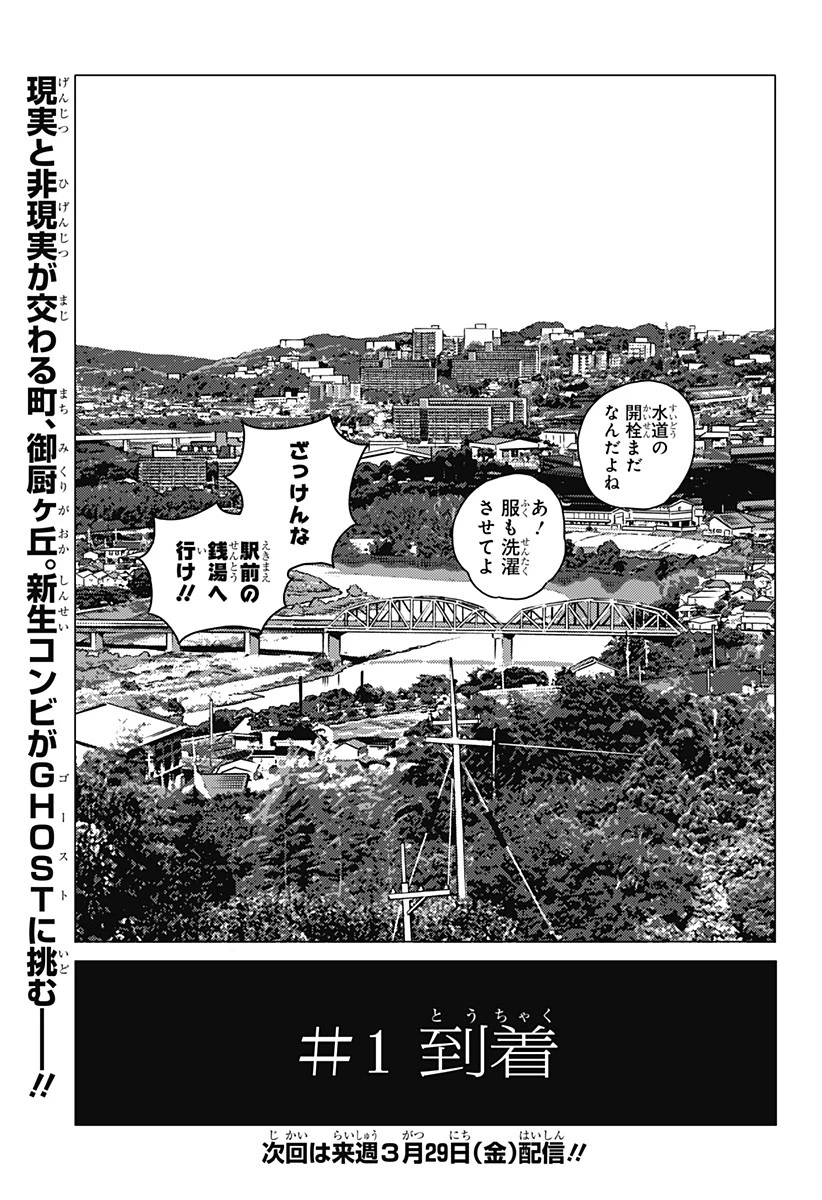 ゴーストフィクサーズ 第1話 - 85