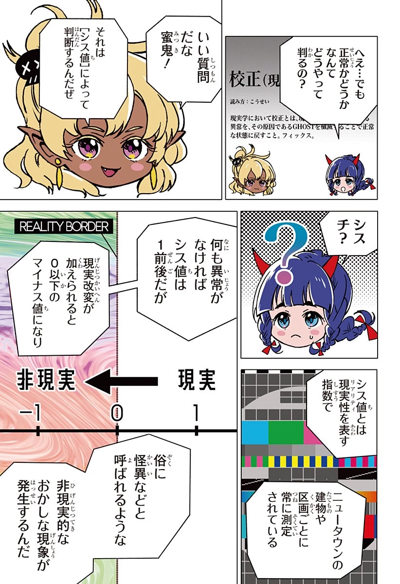 ゴーストフィクサーズ 第2話 - 3