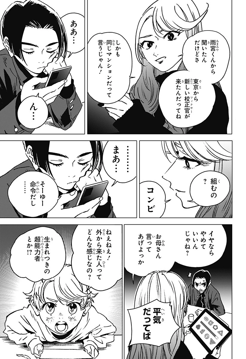 ゴーストフィクサーズ 第2話 - 7