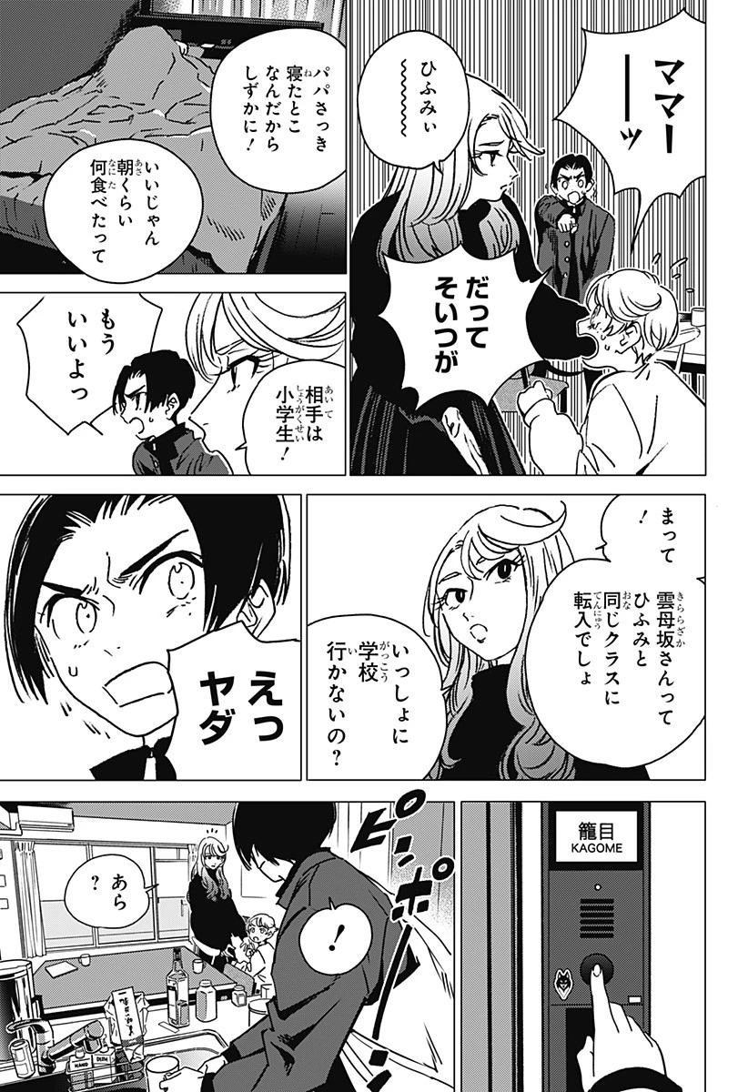 ゴーストフィクサーズ 第2話 - 9