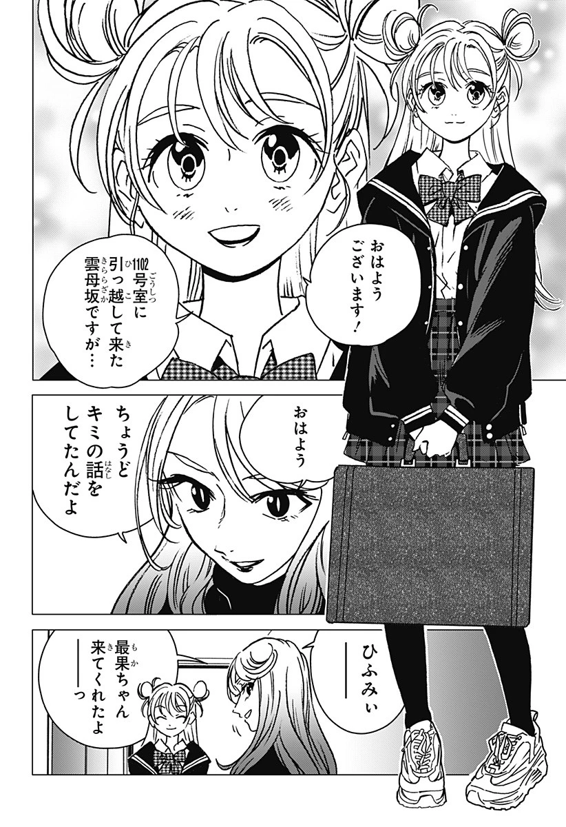 ゴーストフィクサーズ 第2話 - 10