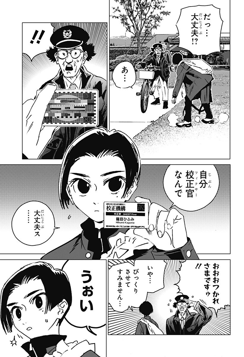 ゴーストフィクサーズ 第2話 - 13