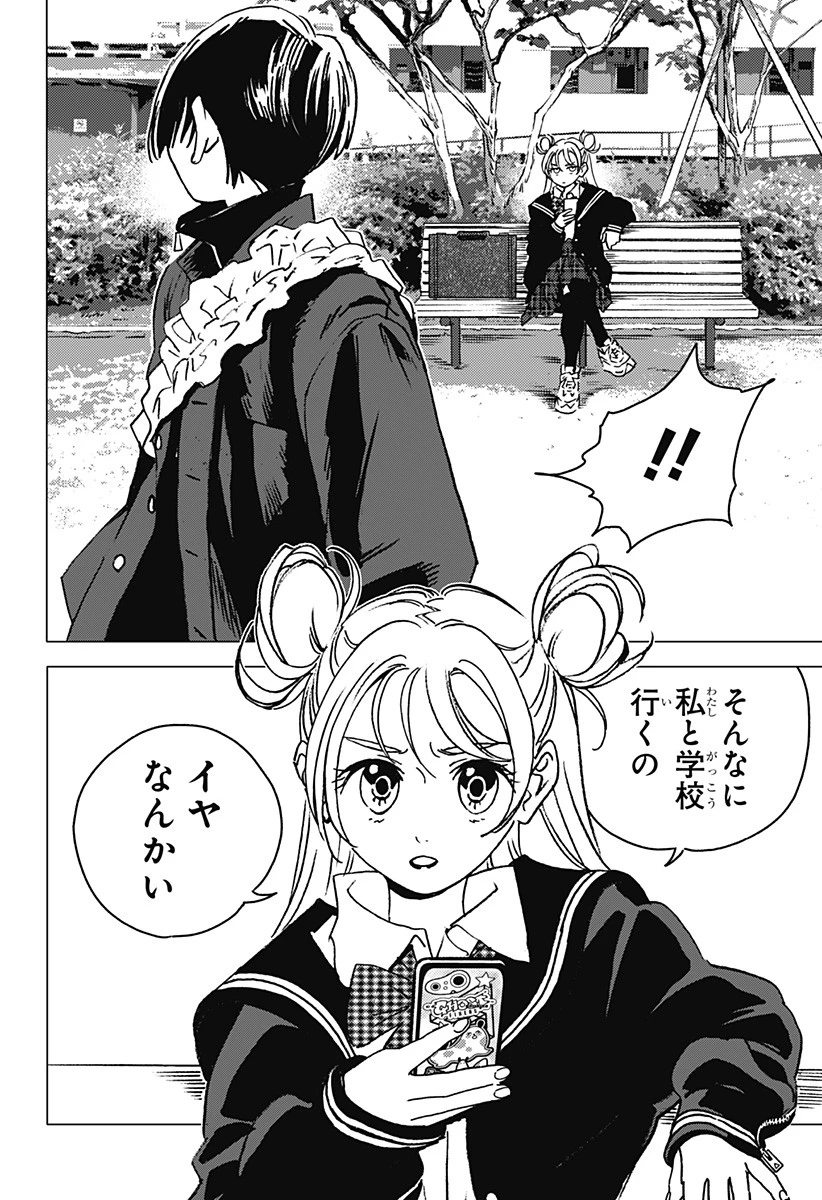 ゴーストフィクサーズ 第2話 - 14