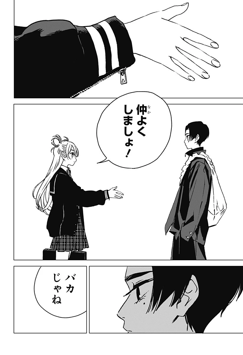 ゴーストフィクサーズ 第2話 - 16