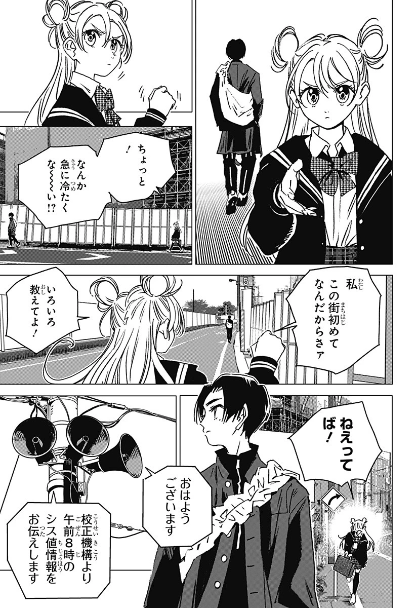 ゴーストフィクサーズ 第2話 - 17