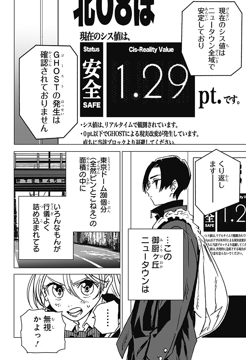 ゴーストフィクサーズ 第2話 - 18