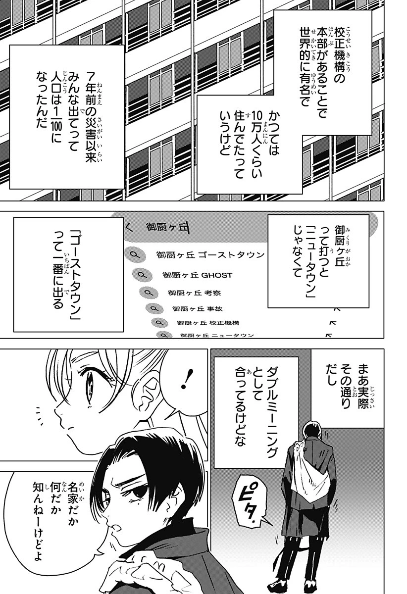 ゴーストフィクサーズ 第2話 - 19
