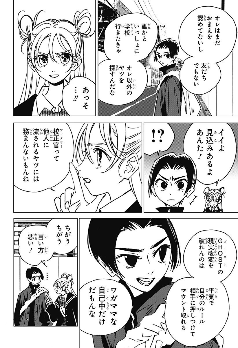 ゴーストフィクサーズ 第2話 - 20