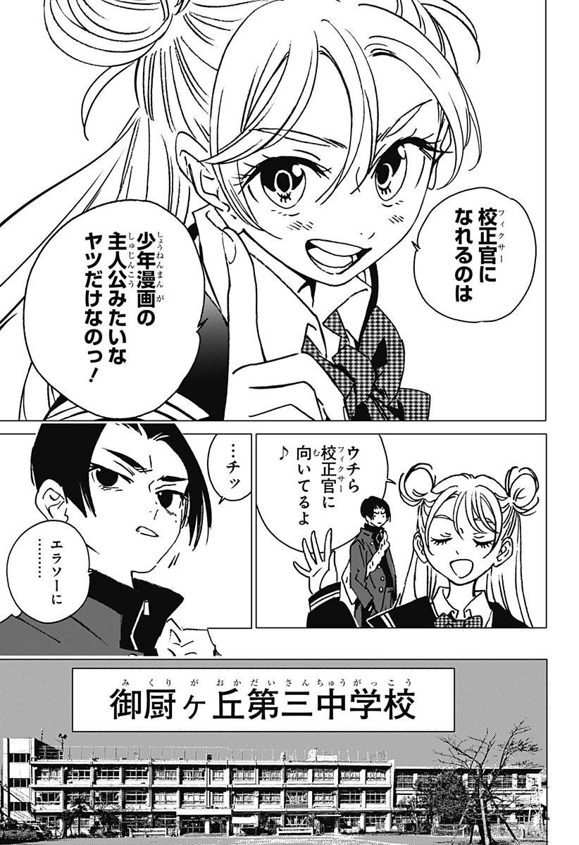 ゴーストフィクサーズ 第2話 - 21