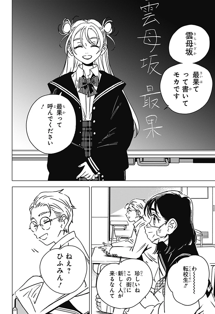 ゴーストフィクサーズ 第2話 - 22