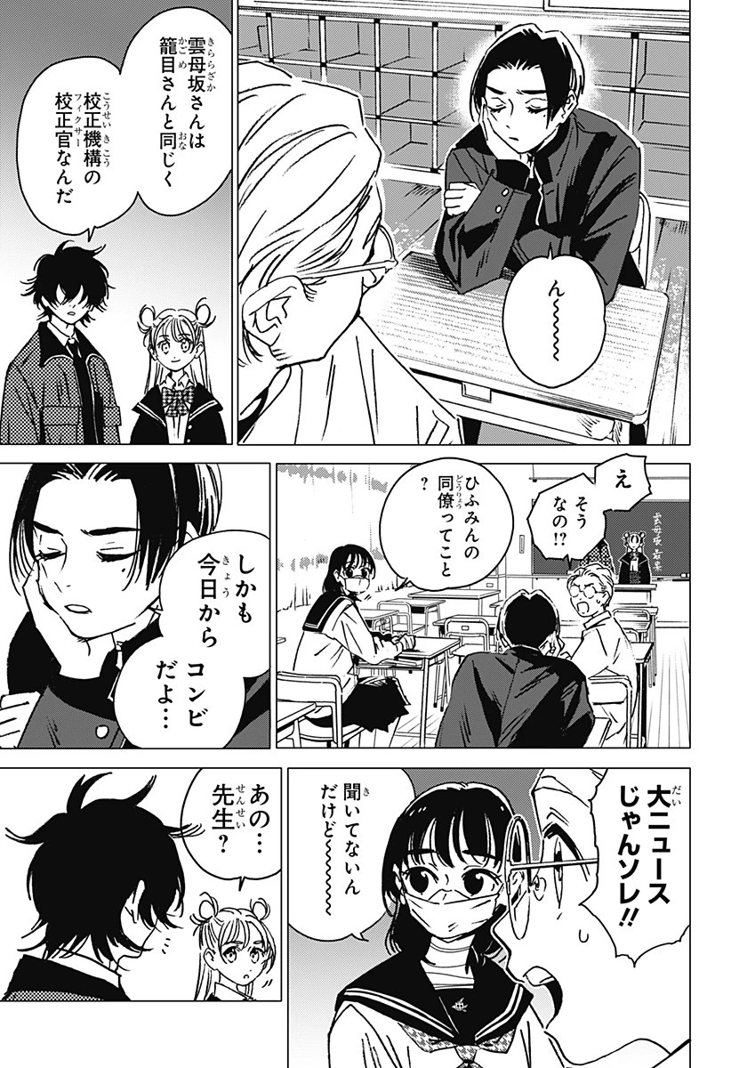 ゴーストフィクサーズ 第2話 - 23