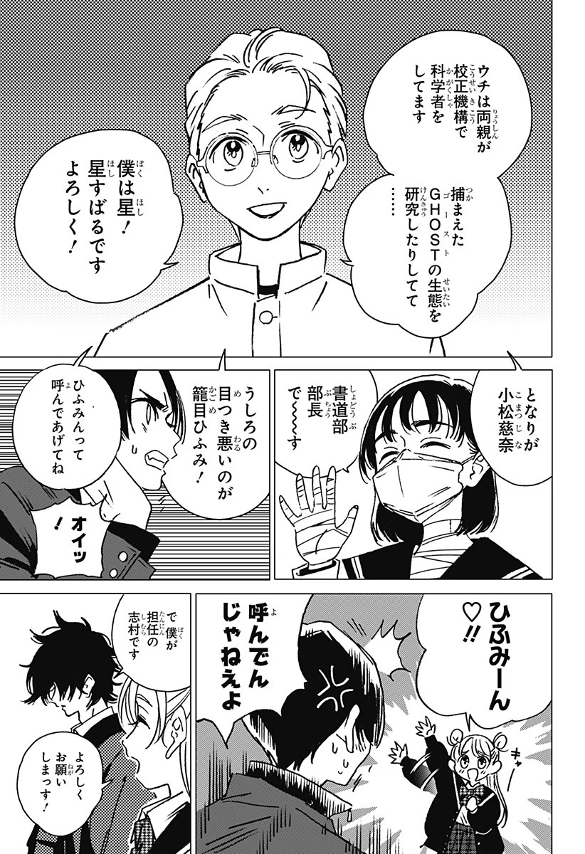 ゴーストフィクサーズ 第2話 - 25