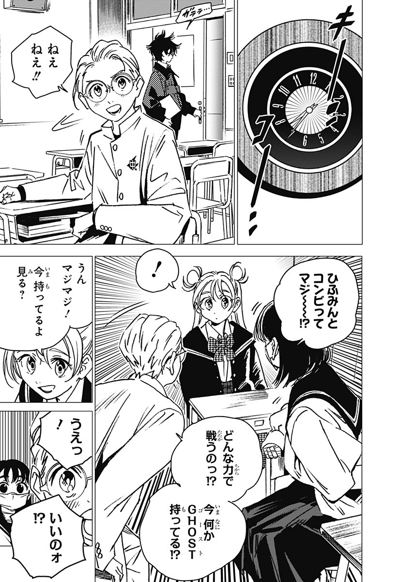 ゴーストフィクサーズ 第2話 - 26