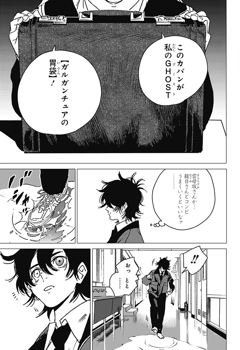 ゴーストフィクサーズ 第2話 - 27