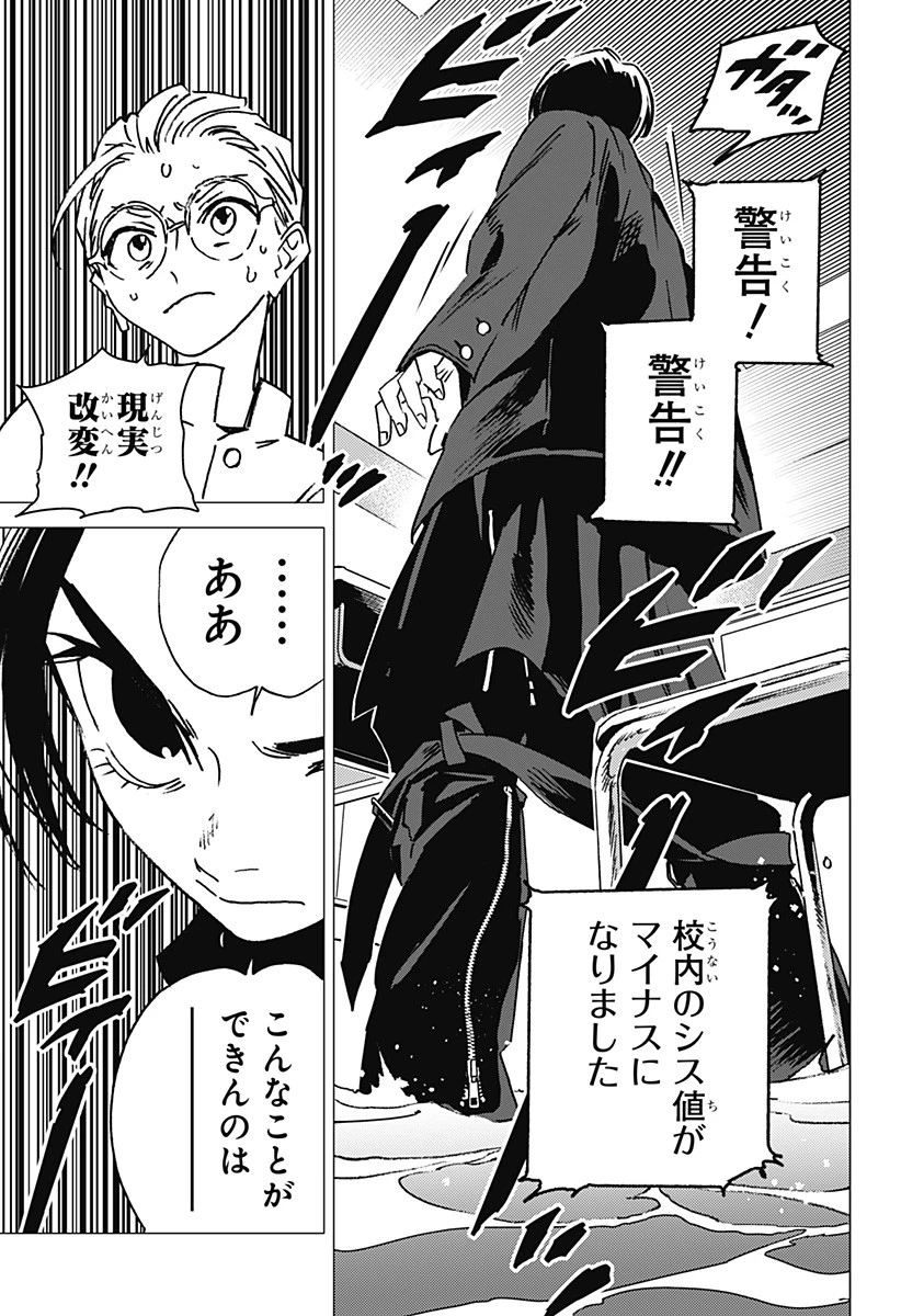 ゴーストフィクサーズ 第2話 - 33