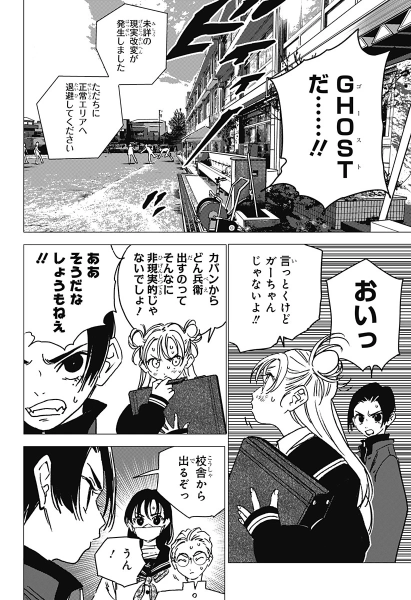 ゴーストフィクサーズ 第2話 - 34
