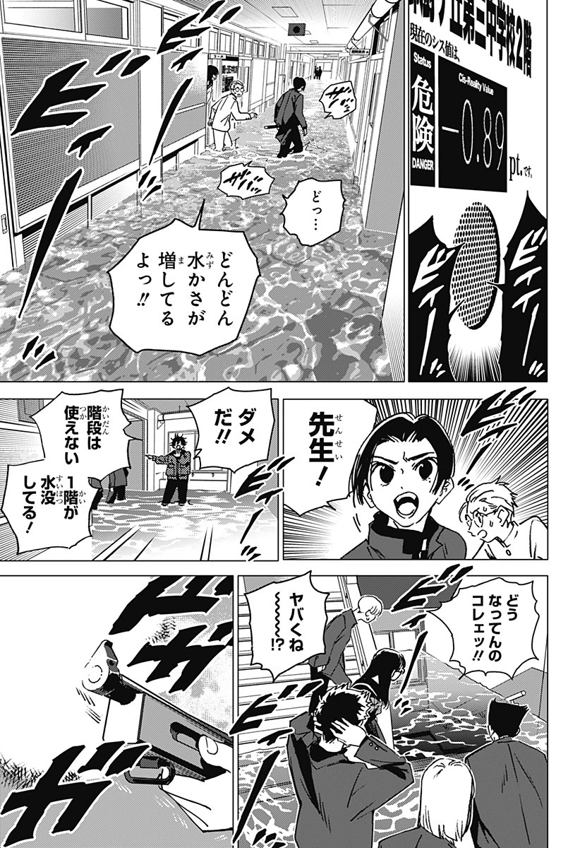 ゴーストフィクサーズ 第2話 - 35