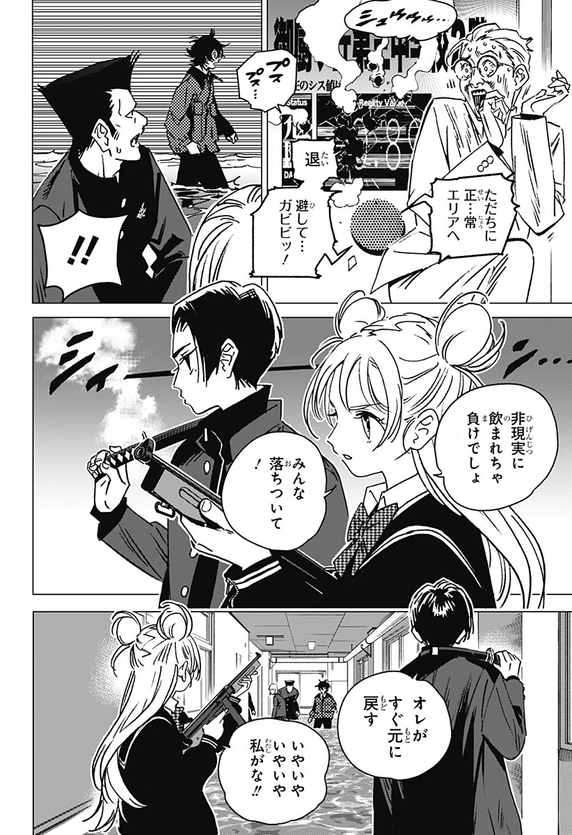 ゴーストフィクサーズ 第2話 - 36