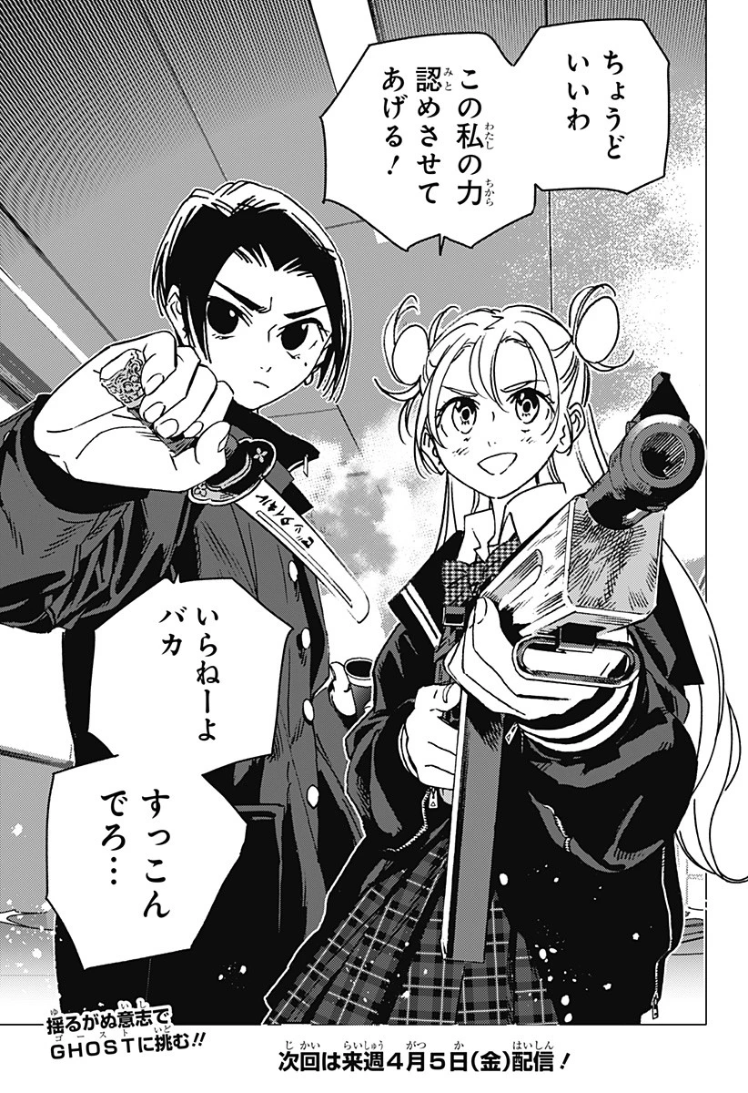 ゴーストフィクサーズ 第2話 - 37