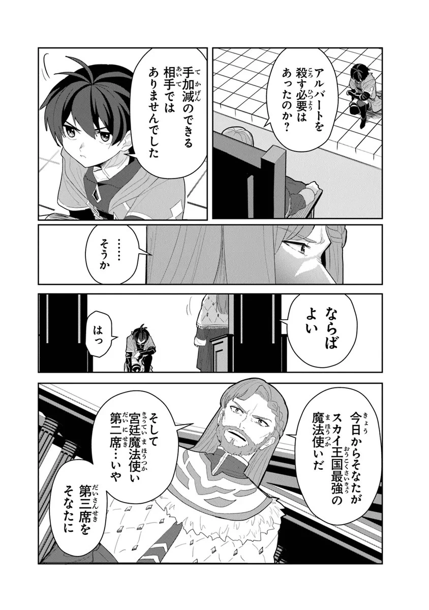 いずれ最強に至る転生魔法使い 第18話 - 4