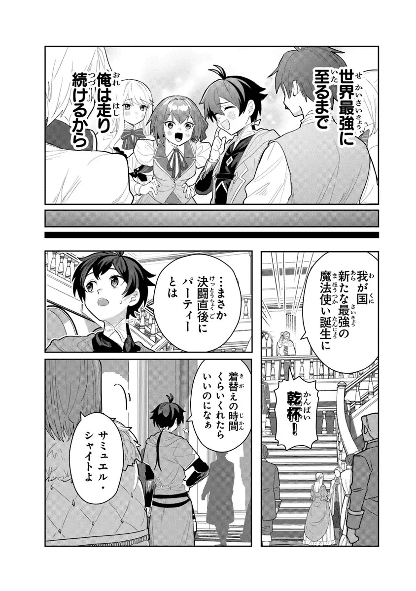 いずれ最強に至る転生魔法使い 第18話 - 11