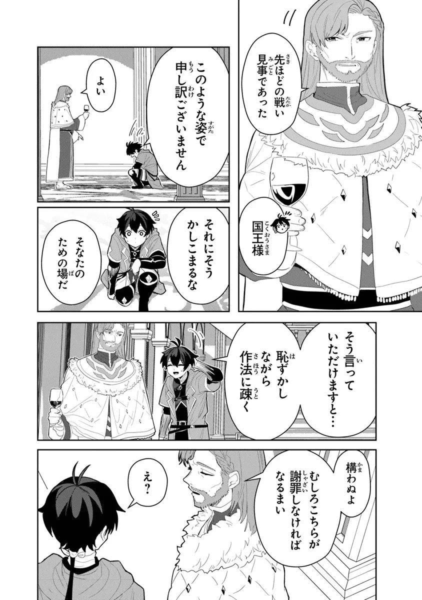 いずれ最強に至る転生魔法使い 第18話 - 12