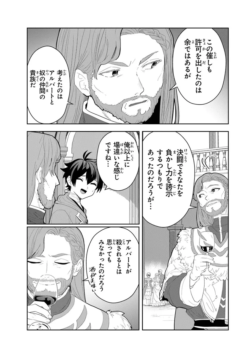 いずれ最強に至る転生魔法使い 第18話 - 13
