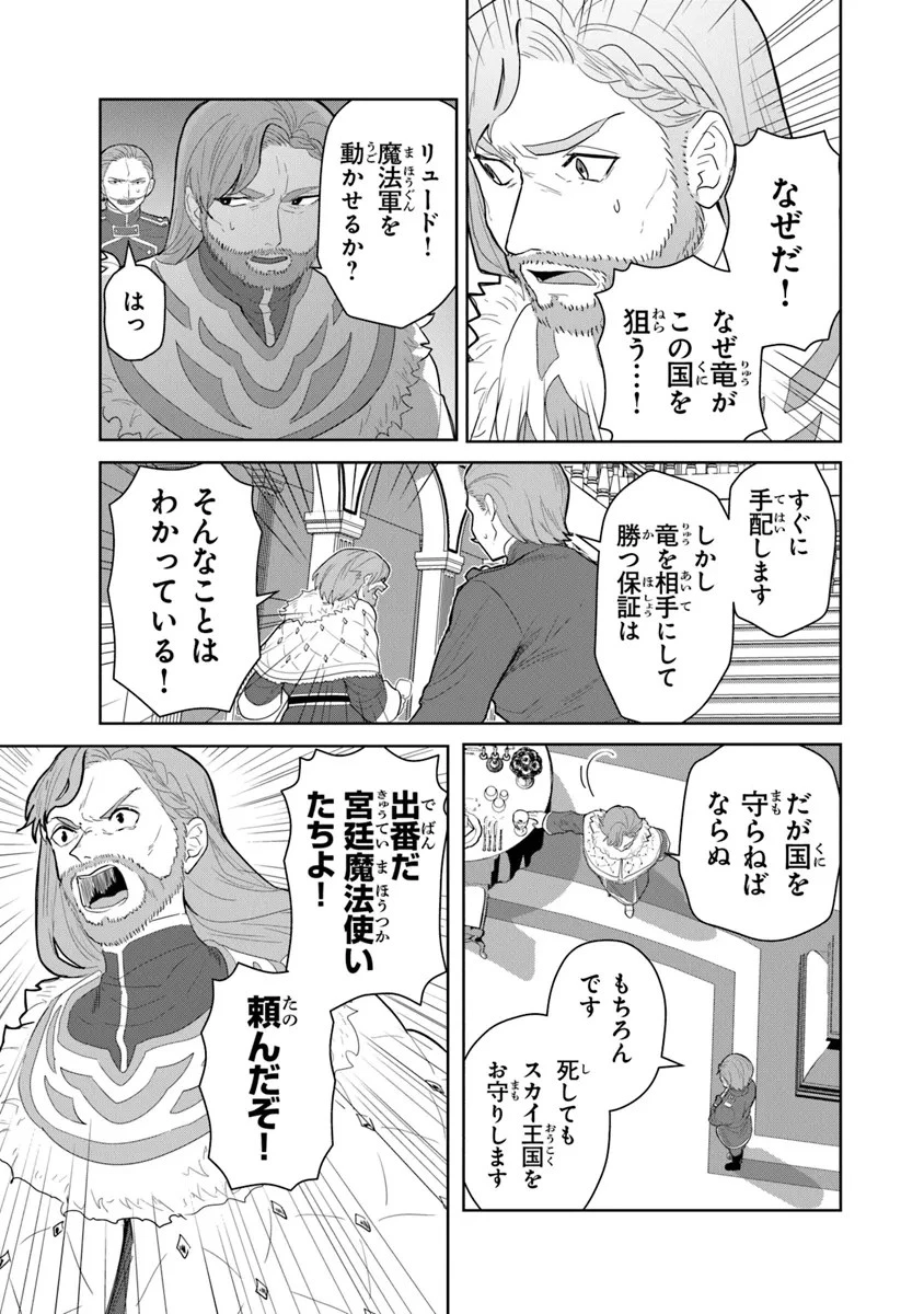 いずれ最強に至る転生魔法使い 第18話 - 15