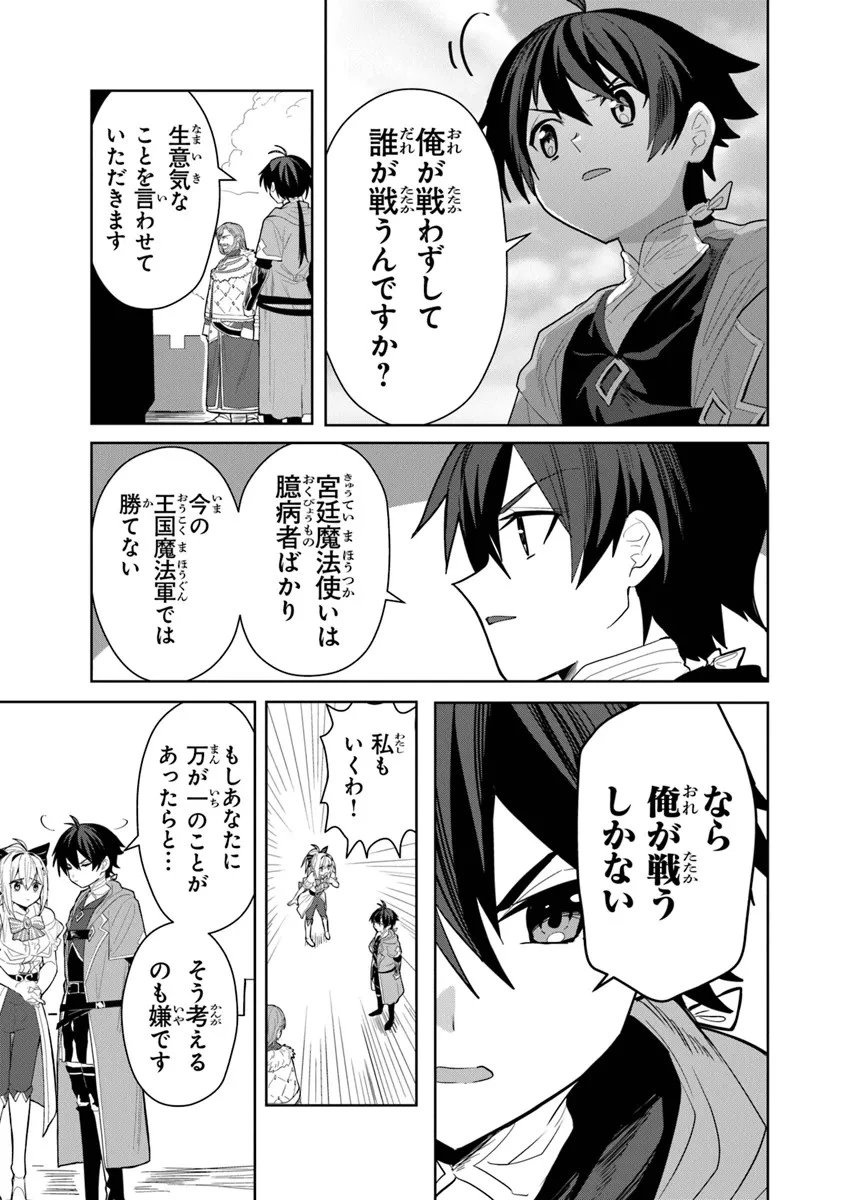 いずれ最強に至る転生魔法使い 第18話 - 21
