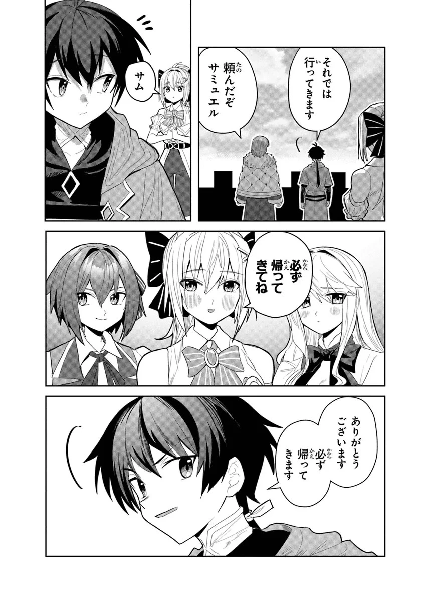いずれ最強に至る転生魔法使い 第18話 - 23