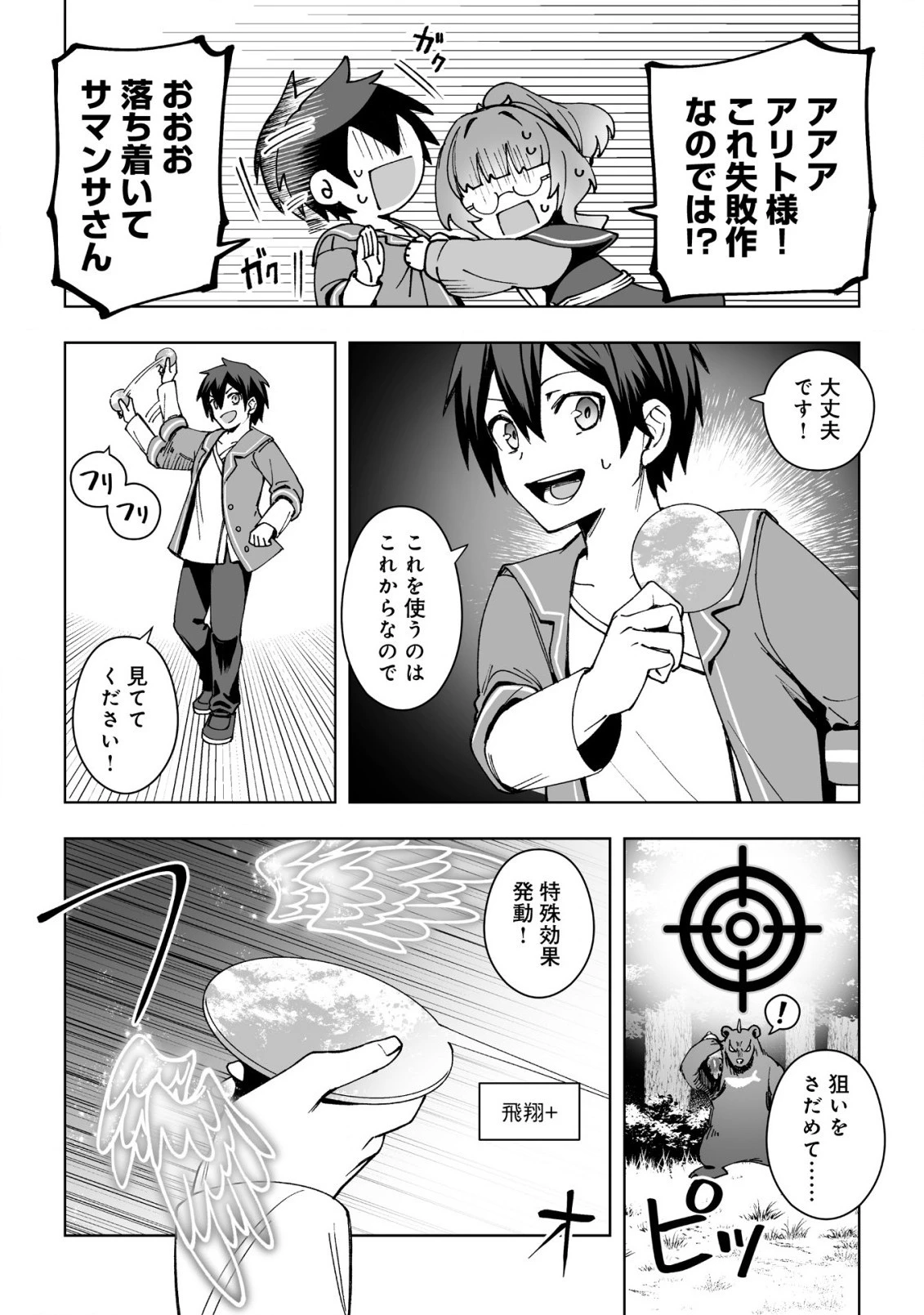 ドラゴンに三度轢かれた俺の転生職人ライフ〜慰謝料スキルでチート＆ハーレム〜 第14話 - 3