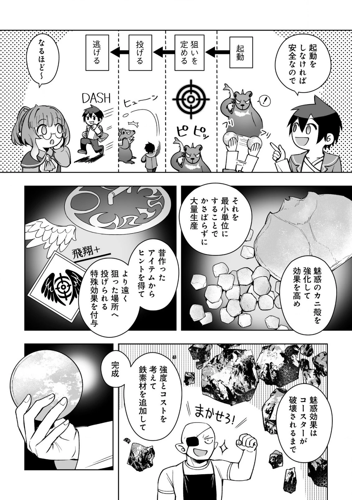 ドラゴンに三度轢かれた俺の転生職人ライフ〜慰謝料スキルでチート＆ハーレム〜 第14話 - 8