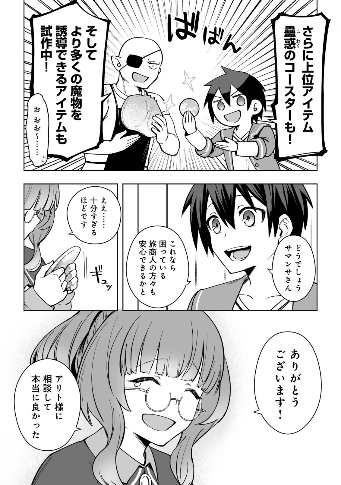 ドラゴンに三度轢かれた俺の転生職人ライフ〜慰謝料スキルでチート＆ハーレム〜 第14話 - 9