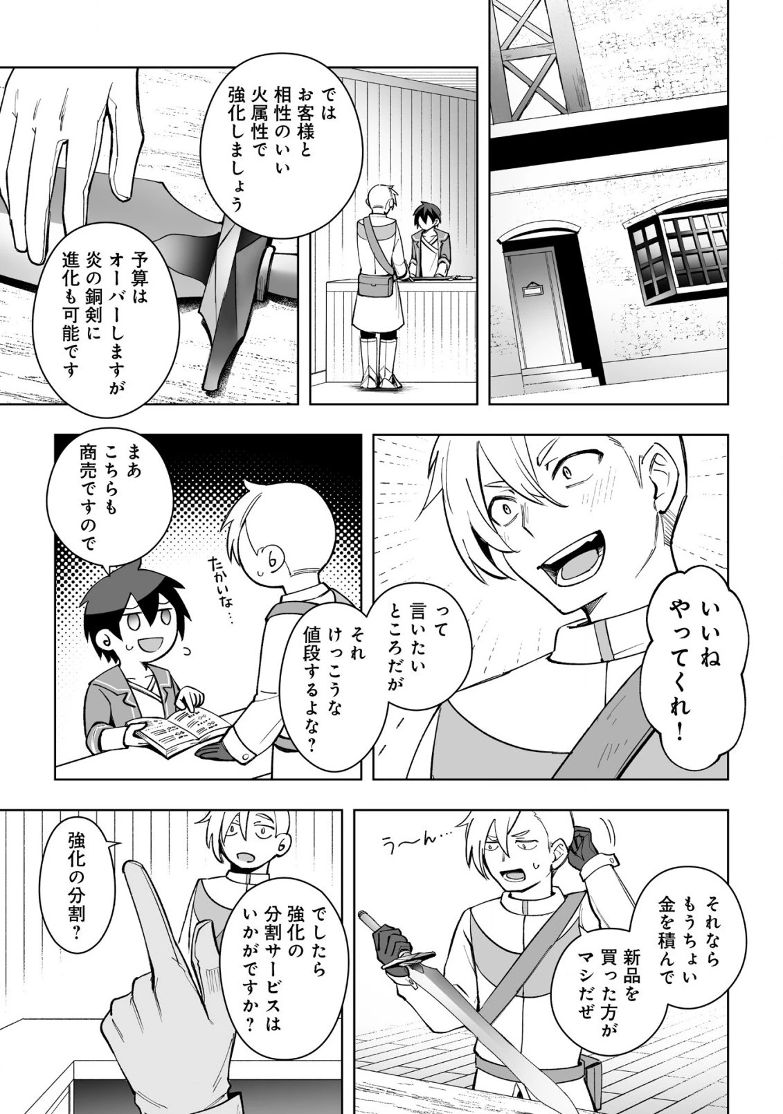 ドラゴンに三度轢かれた俺の転生職人ライフ〜慰謝料スキルでチート＆ハーレム〜 第14話 - 11