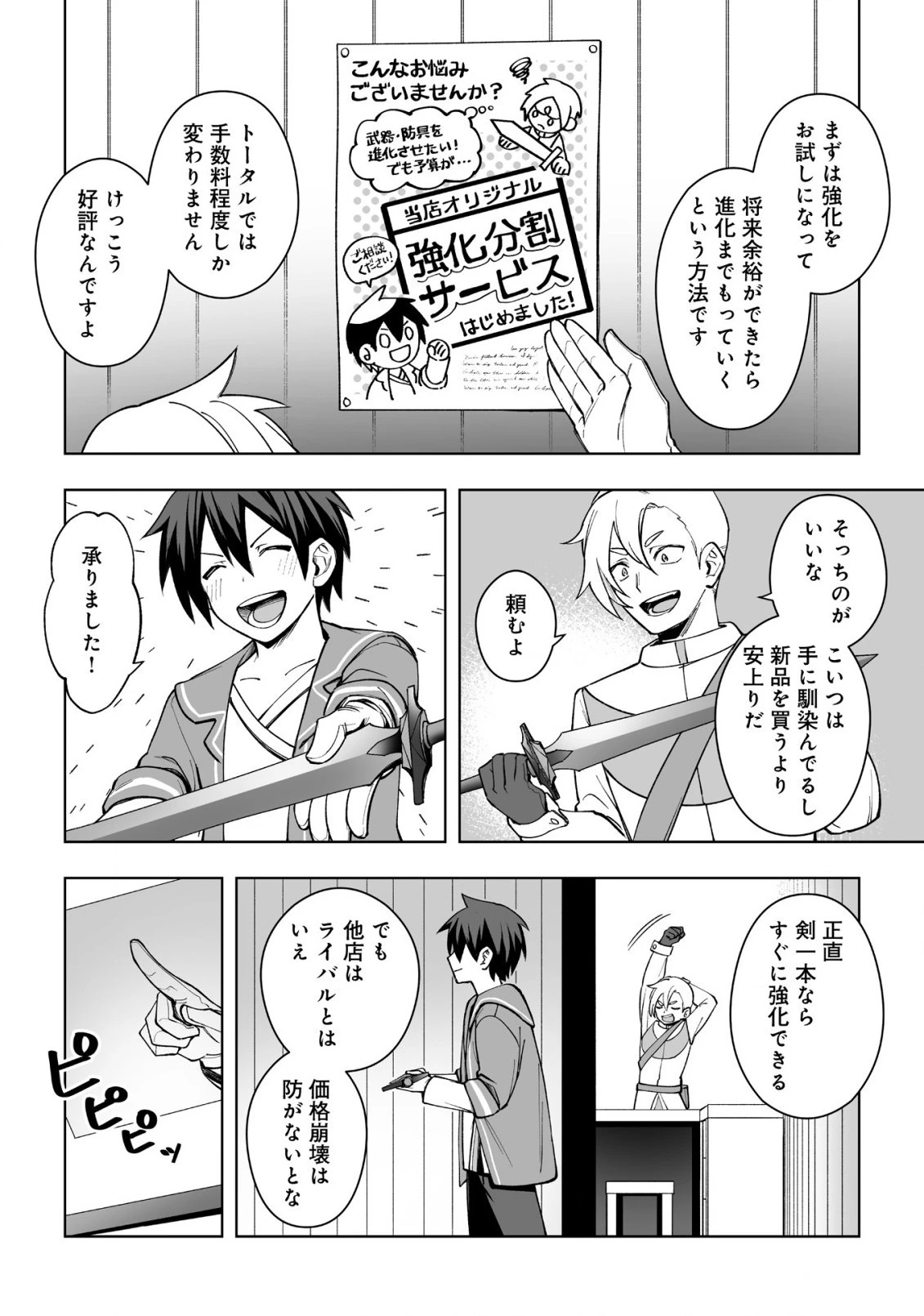 ドラゴンに三度轢かれた俺の転生職人ライフ〜慰謝料スキルでチート＆ハーレム〜 第14話 - 12