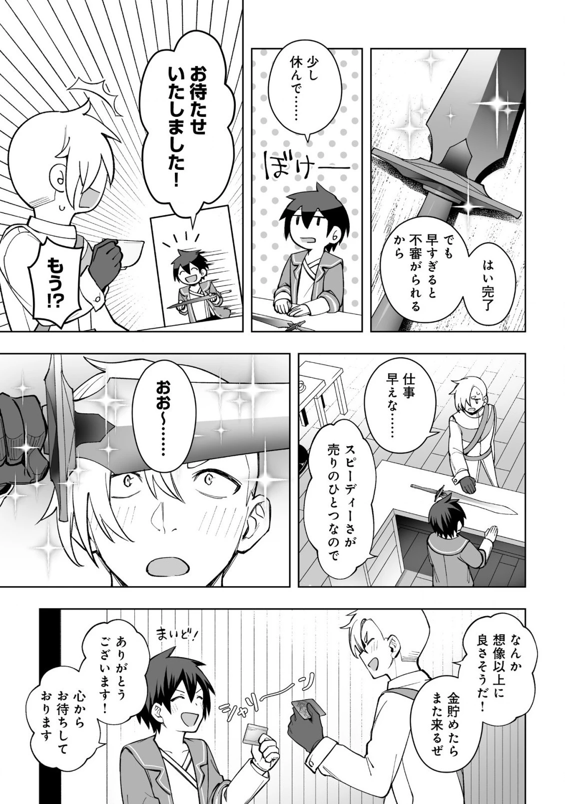 ドラゴンに三度轢かれた俺の転生職人ライフ〜慰謝料スキルでチート＆ハーレム〜 第14話 - 13