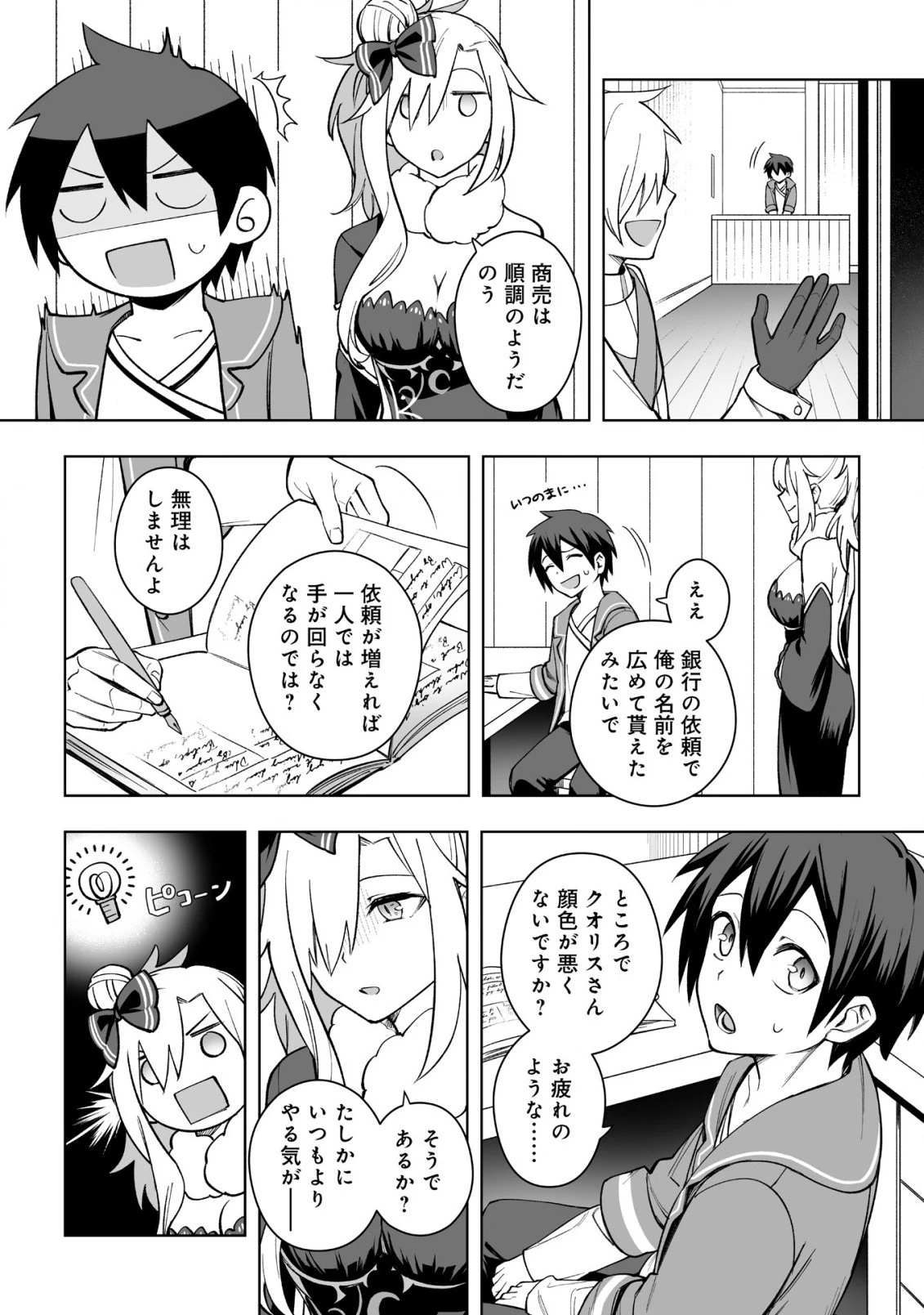 ドラゴンに三度轢かれた俺の転生職人ライフ〜慰謝料スキルでチート＆ハーレム〜 第14話 - 14