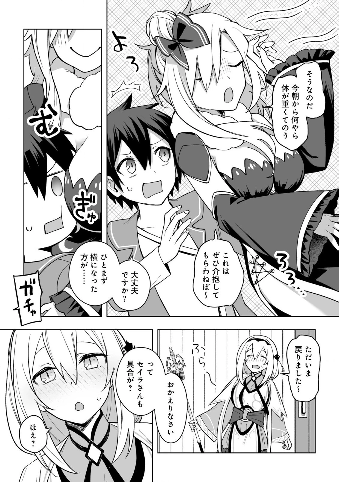 ドラゴンに三度轢かれた俺の転生職人ライフ〜慰謝料スキルでチート＆ハーレム〜 第14話 - 15