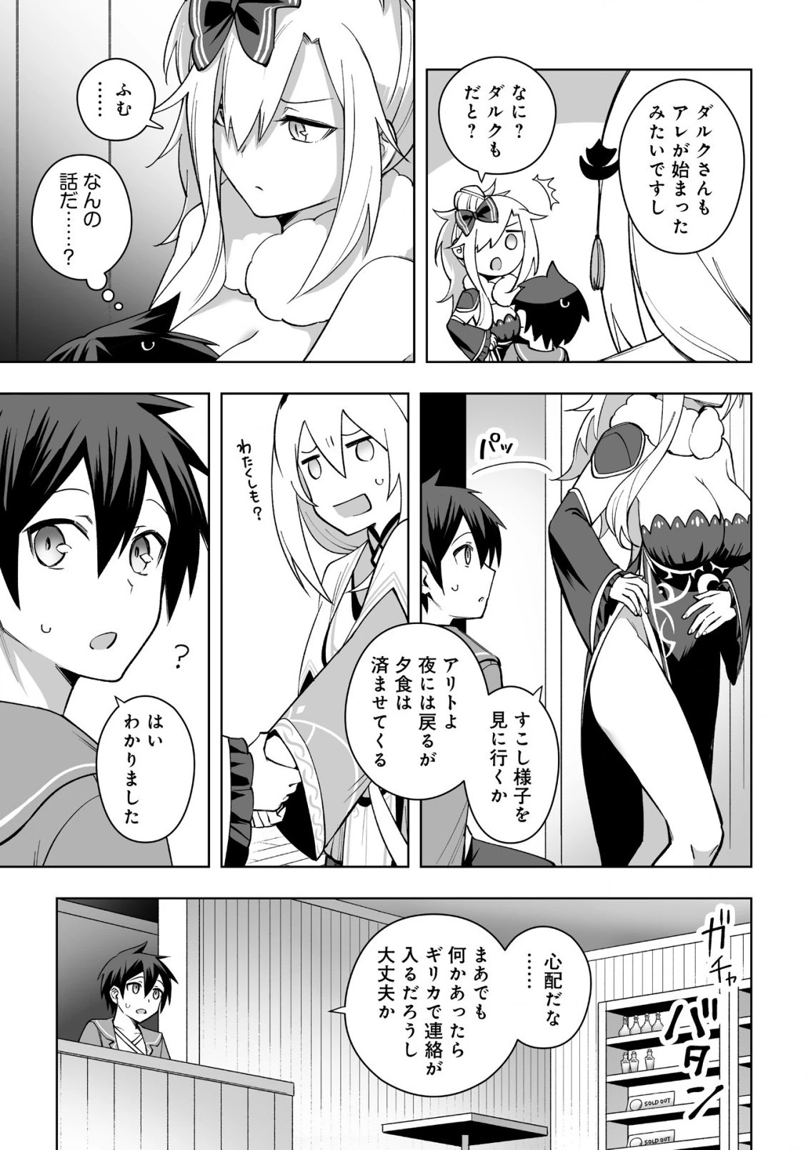 ドラゴンに三度轢かれた俺の転生職人ライフ〜慰謝料スキルでチート＆ハーレム〜 第14話 - 17