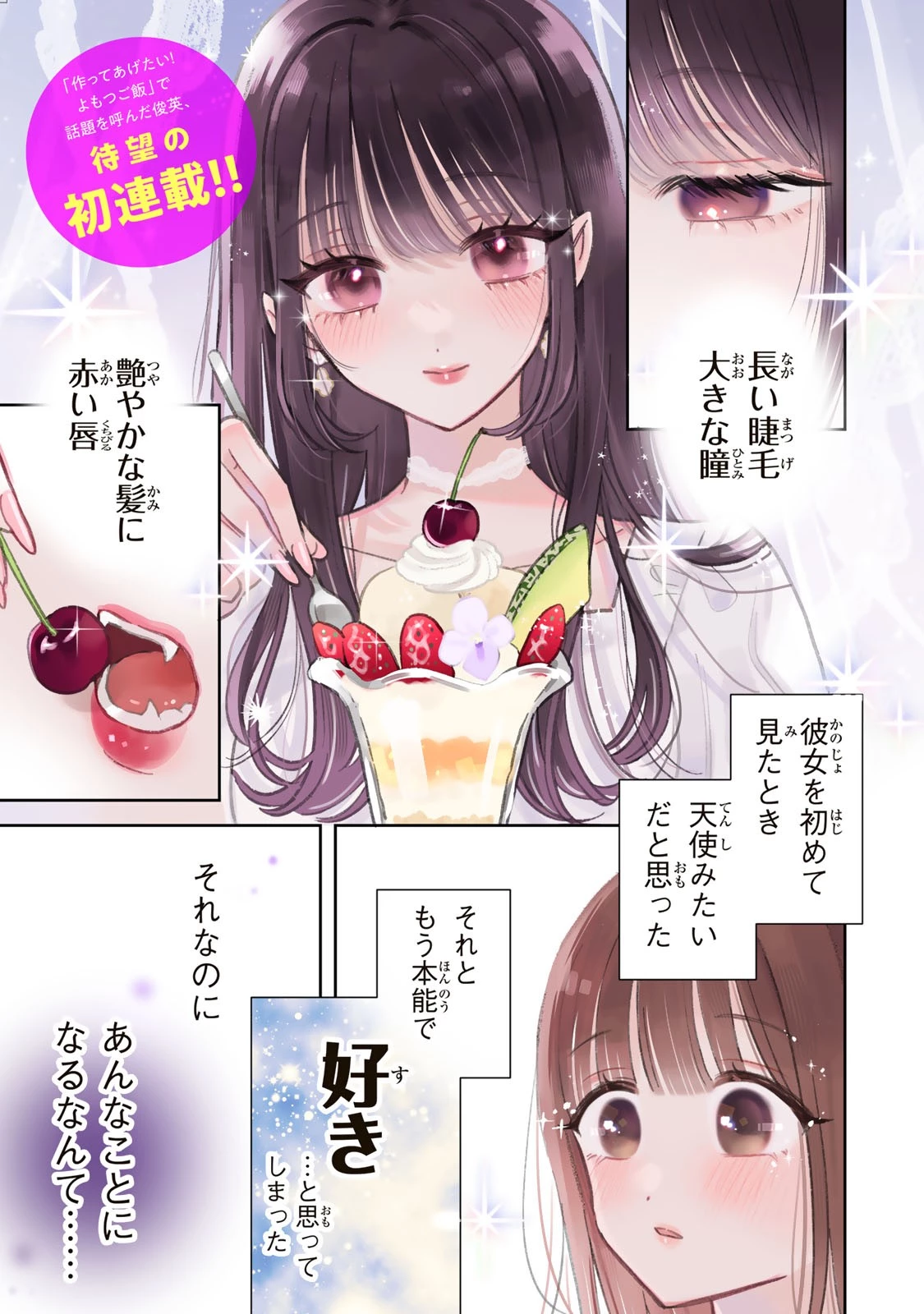 あくまであまい私の彼女 第1話 - 1