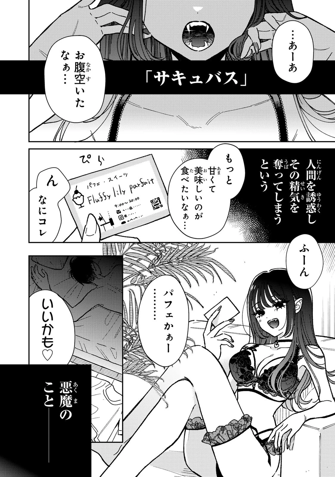 あくまであまい私の彼女 第1話 - 4