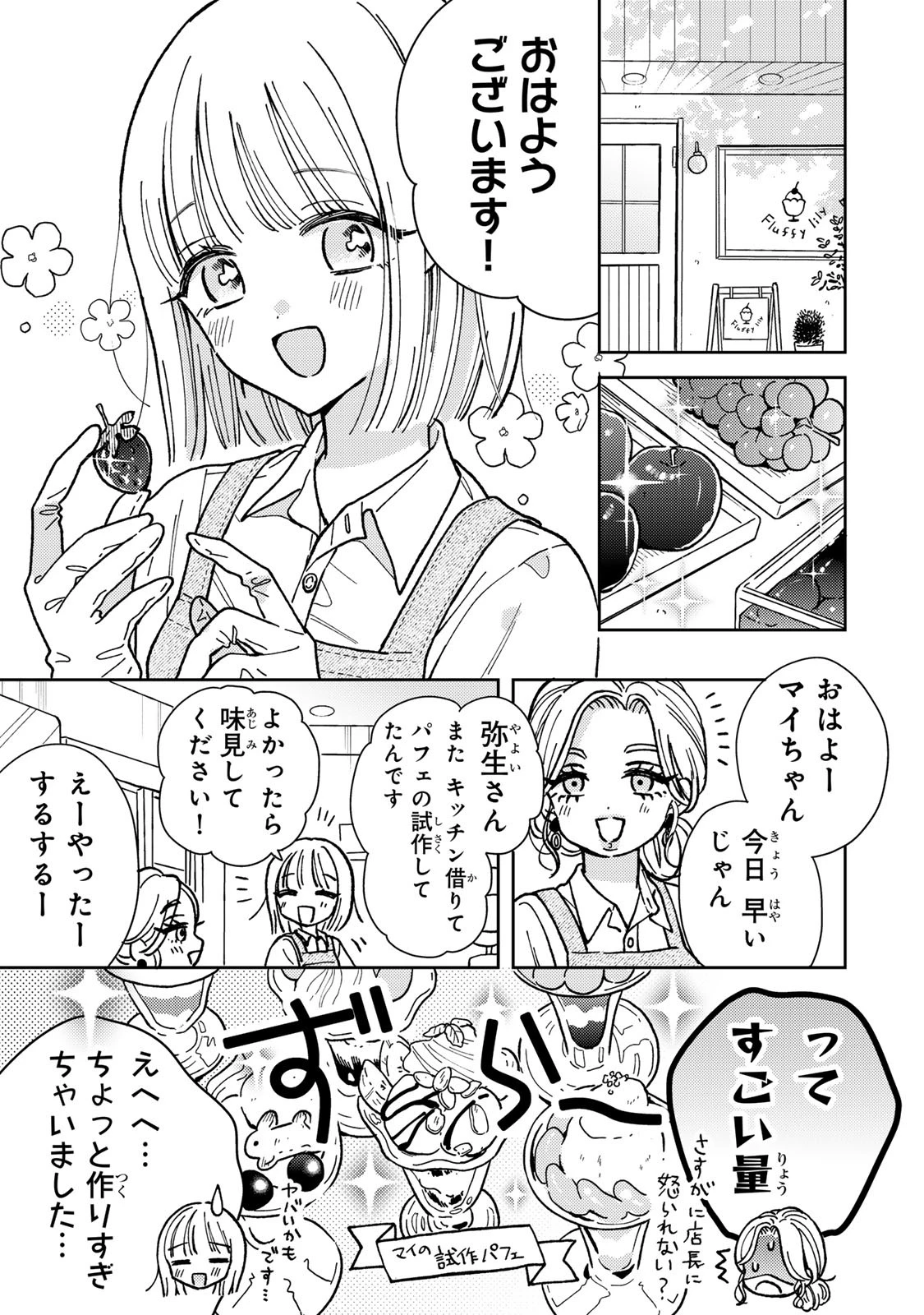 あくまであまい私の彼女 第1話 - 5
