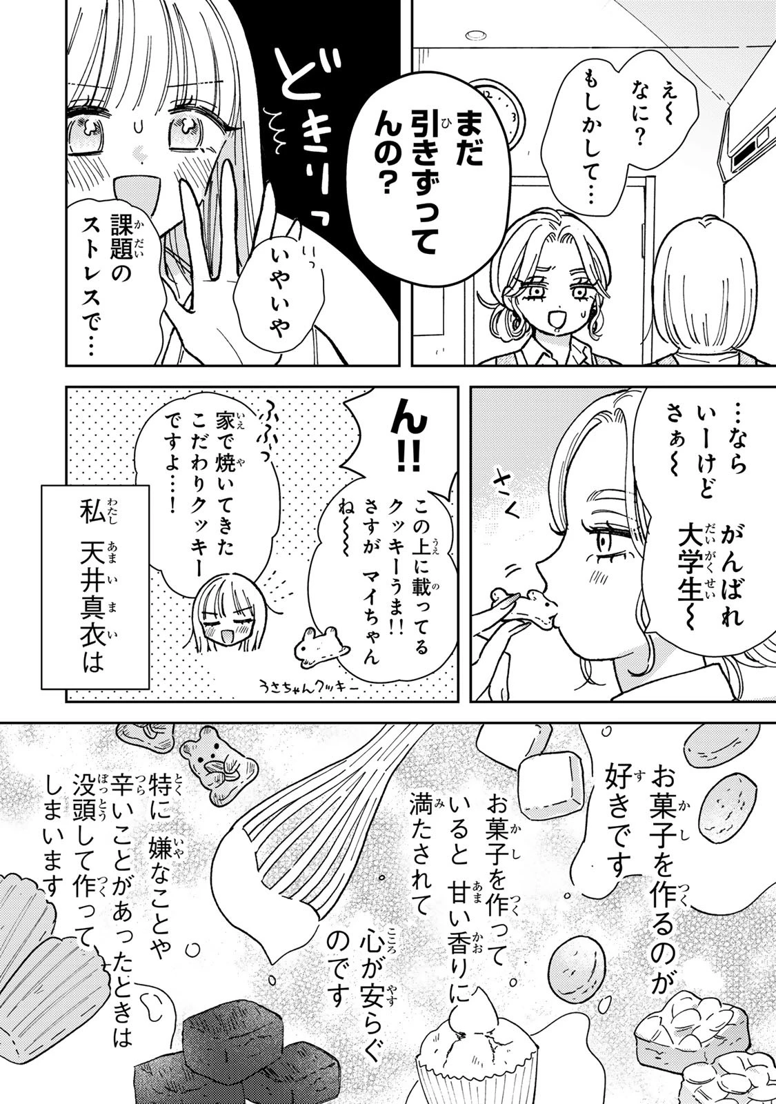 あくまであまい私の彼女 第1話 - 6