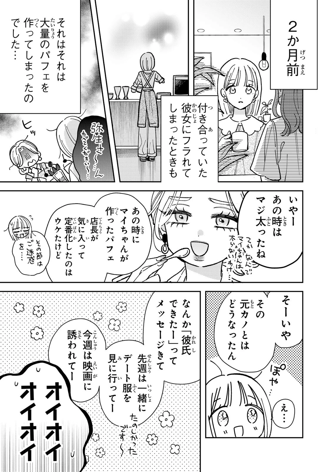 あくまであまい私の彼女 第1話 - 7