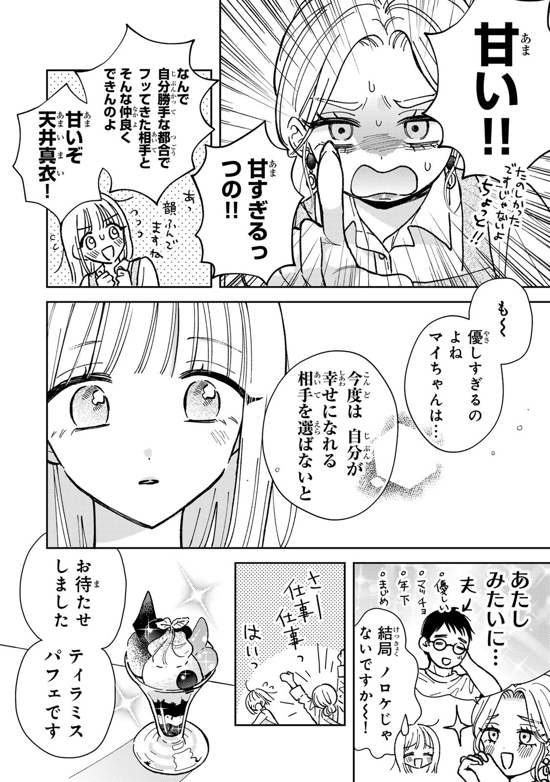 あくまであまい私の彼女 第1話 - 8