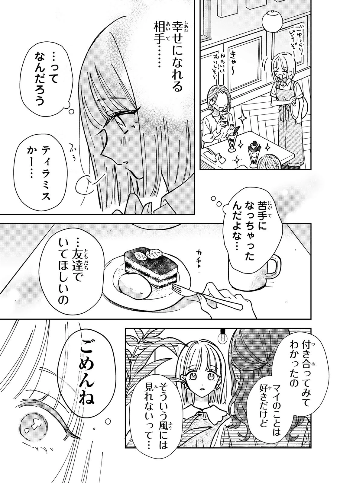 あくまであまい私の彼女 第1話 - 9